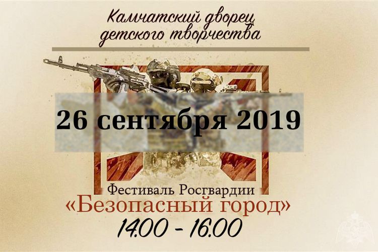 Фестиваль Росгвардии "Безопасный город"
