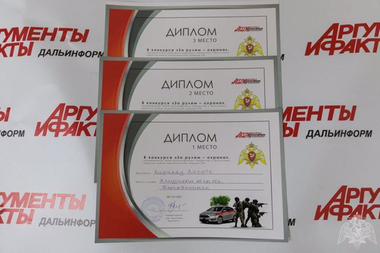 29 октября «АиФ-Дальинформ» наградил победителей совместного с Восточным округом войск национальной гвардии РФ конкурса «За рулем – охрана »