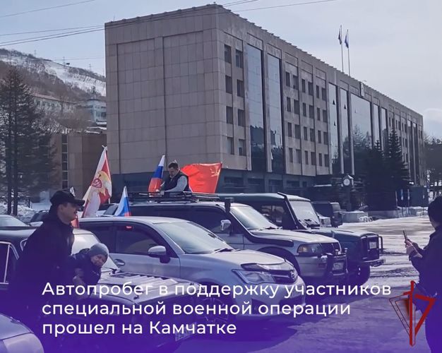 Росгвардейцы приняли участие в патриотическом автопробеге на Камчатке