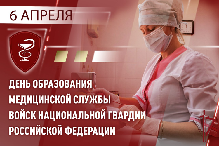 Медики Росгвардии отмечают профессиональный праздник