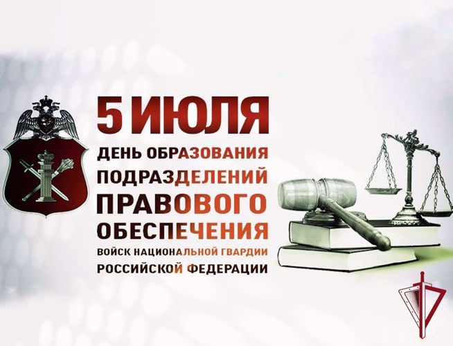 С Днем образования подразделений правового обеспечения личный состав поздравил командующий Восточным округом Росгвардии