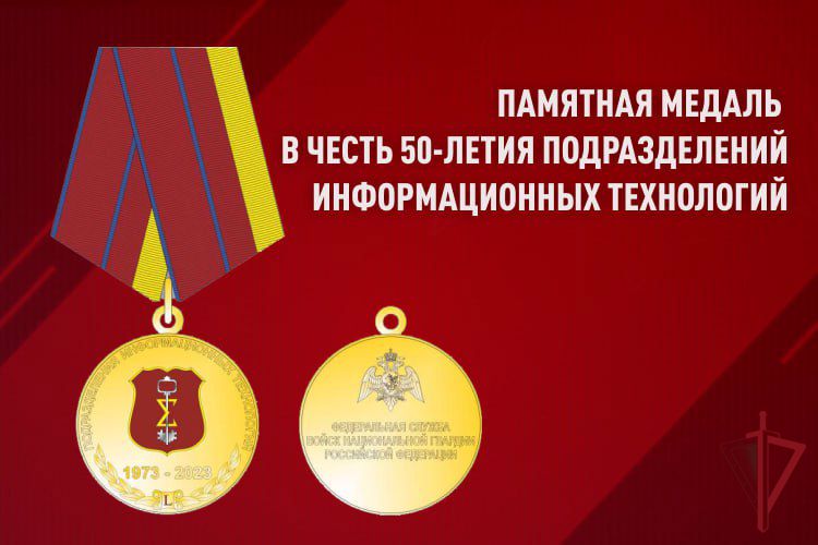 23 ноября – день образования подразделений и частей информационных технологий Росгвардии 