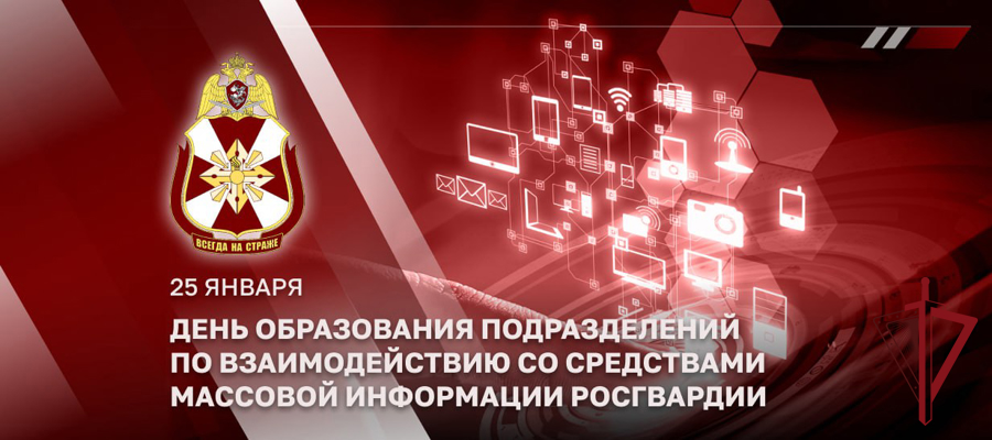 Генерал-лейтенант Алексей Воробьев поздравил личный состав подразделений Росгвардии по взаимодействию со СМИ с профессиональным праздником