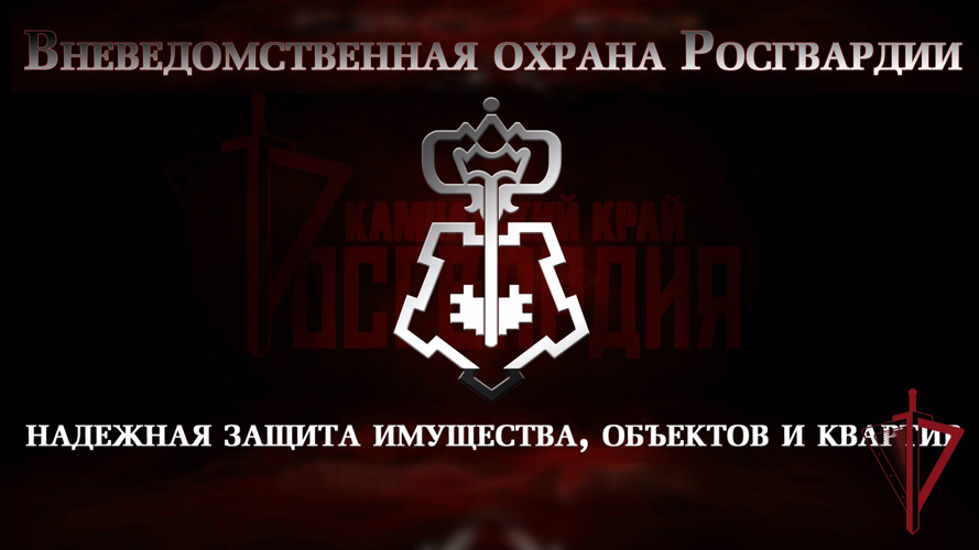  Вневедомственная охрана Росгвардии предлагает защитить свое имущество жителям Камчатки 