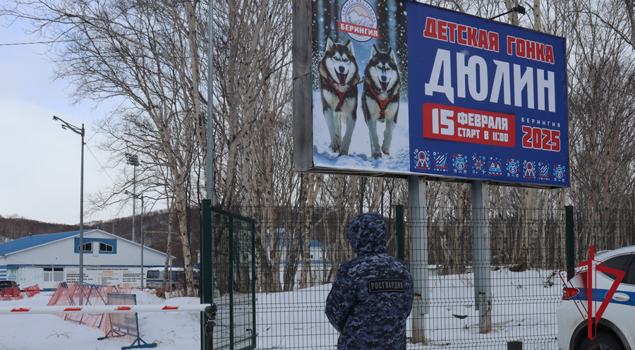 На Камчатке Росгвардия обеспечила безопасность юных каюров на соревнованиях