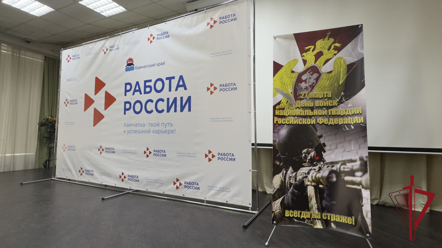 При участии Росгвардии на Камчатке прошла всероссийская ярмарка вакансий 