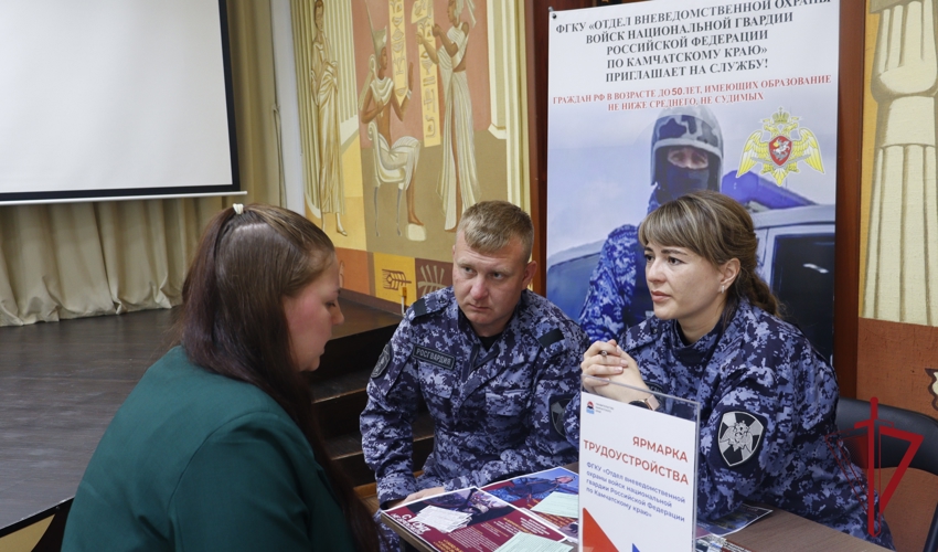 На Камчатке Росгвардия приняла участие в ярмарке вакансий 