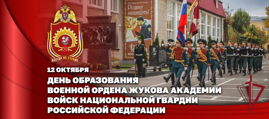 Герой России генерал армии Виктор Золотов поздравил Военную академию Росгвардии с днем образования