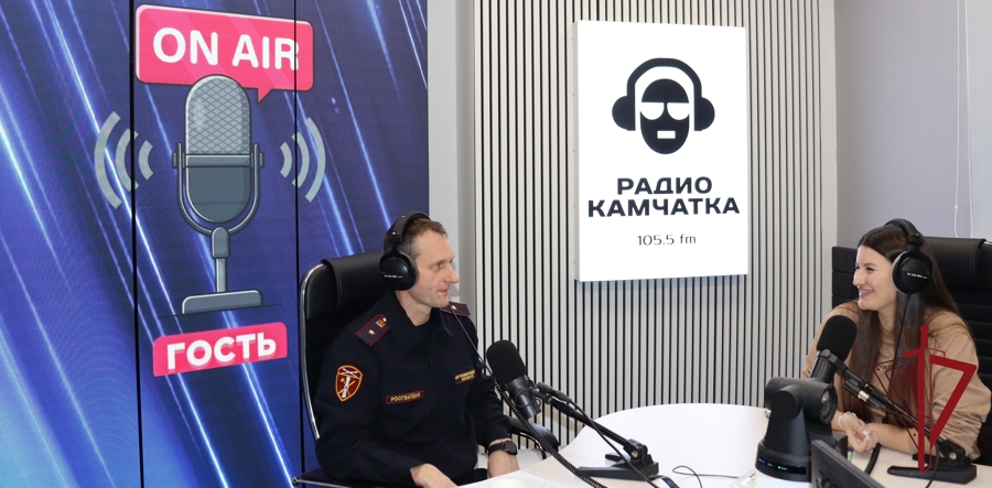 Офицер Росгвардии стал гостем студии радио «Камчатка»