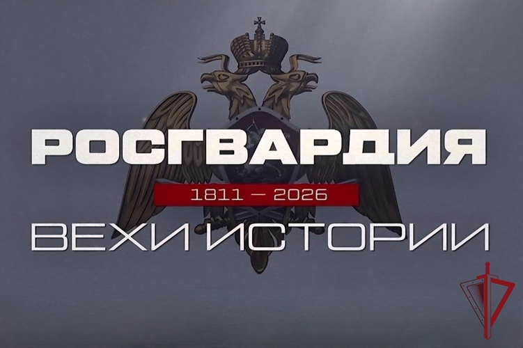 Росгвардия запускает историко-патриотический проект к 10-летию ведомства и 215-летию войск правопорядка (видео)