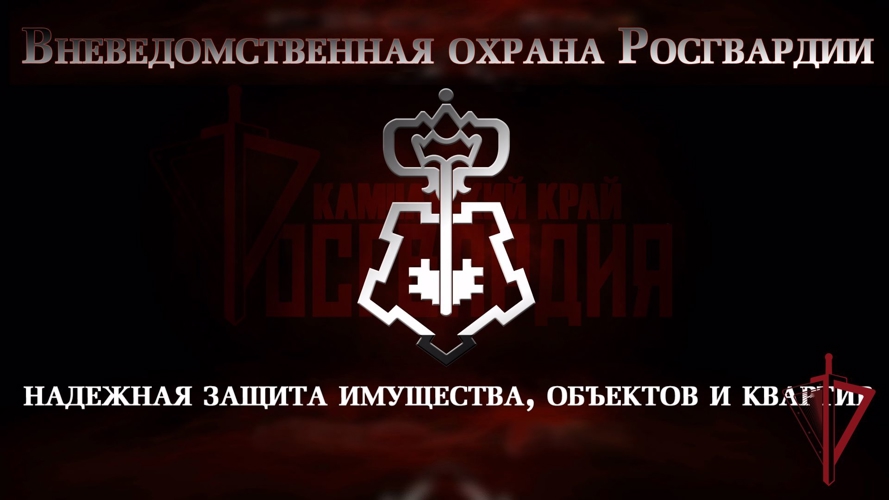  Вневедомственная охрана Росгвардии предлагает защитить свое имущество жителям Камчатки 