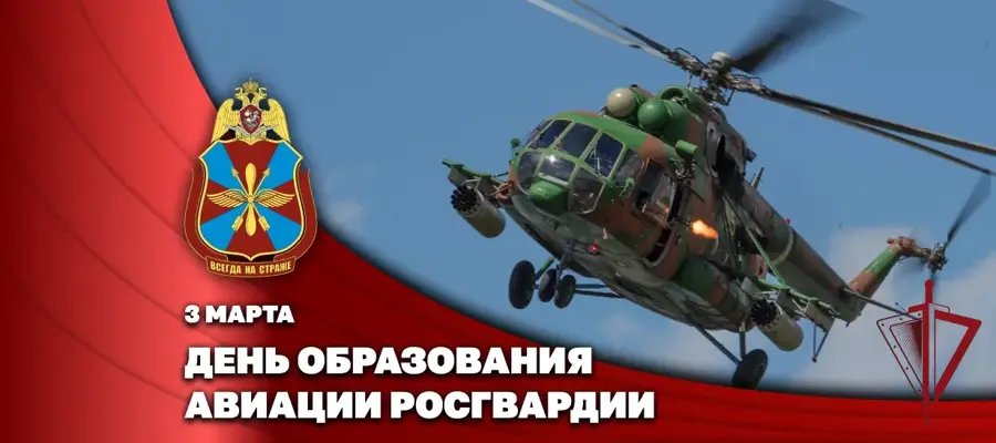 Герой России генерал-полковник Алексей Кузьменков поздравил личный состав и ветеранов с Днём авиации Росгвардии
