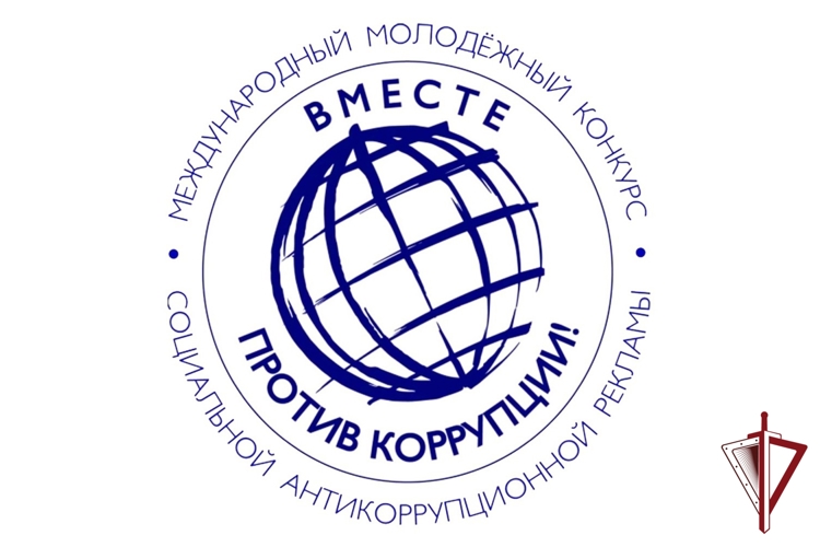 Росгвардия приглашает жителей Камчатки принять участие в конкурсе «Вместе против коррупции!»